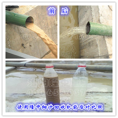 使用環(huán)保<a href=http://www.kaiyuan530.cn/tags/xishahuishouji target=_blank class=infotextkey><a href=//tags/xishahuishouji target=_blank class=infotextkey>細(xì)沙回收機(jī)</a></a>前后對比照